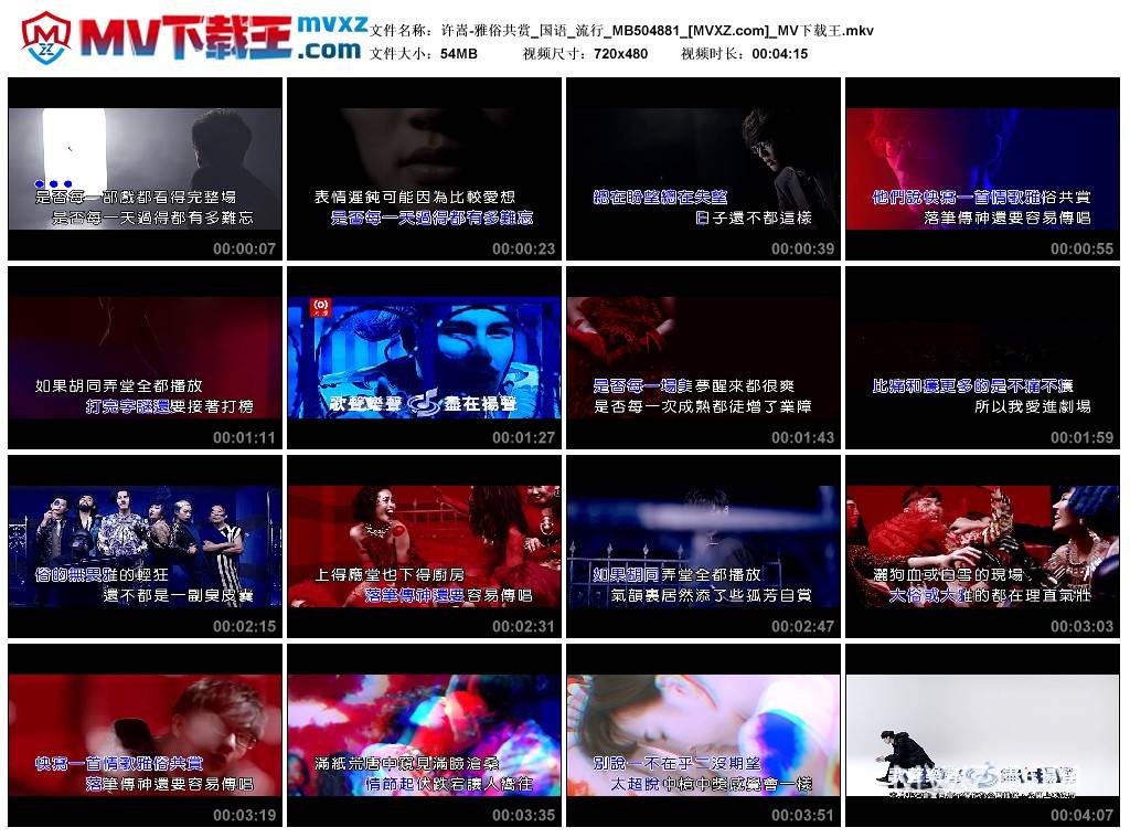 许嵩-雅俗共赏_国语_流行_MB504881